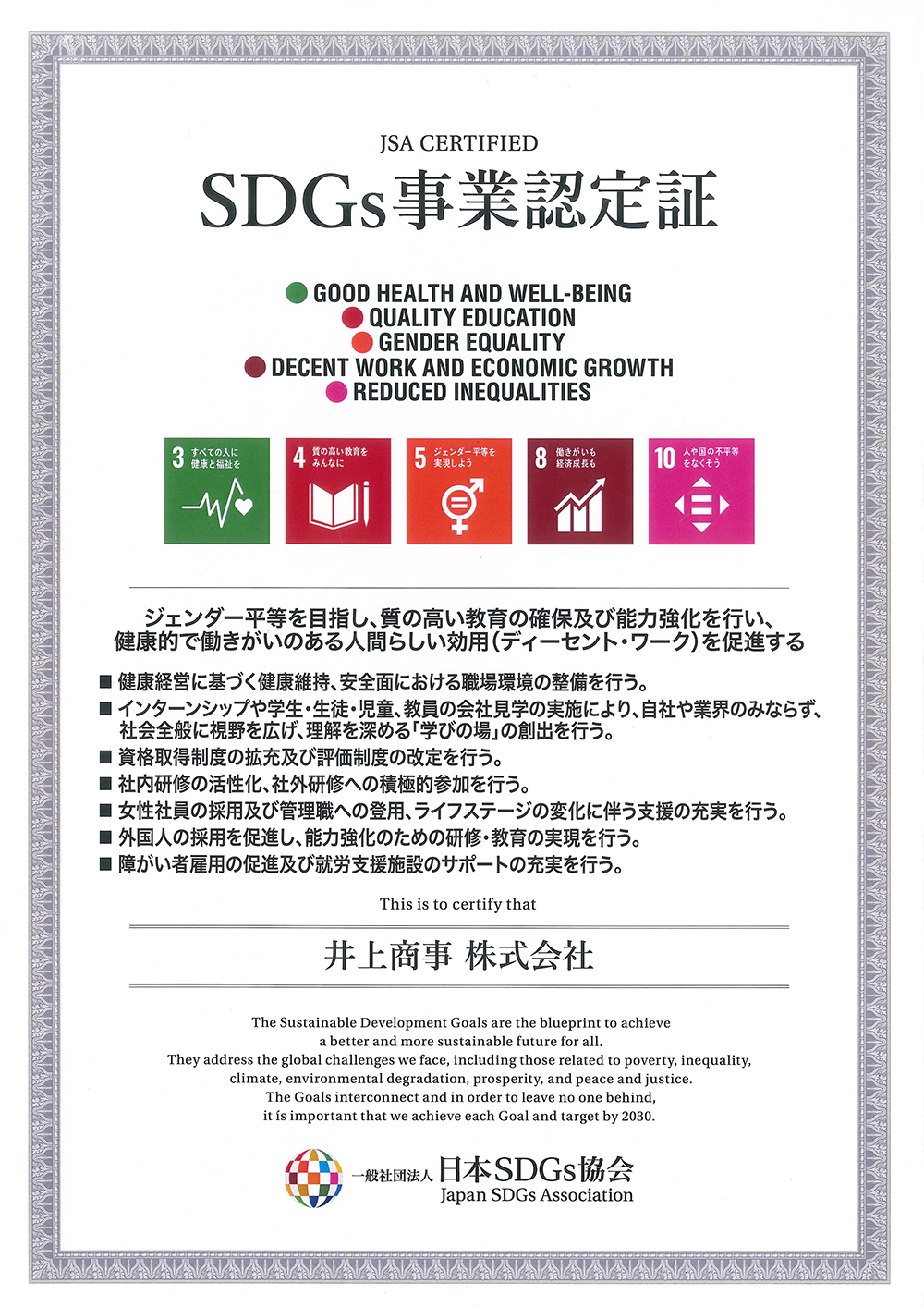 SDGs 事業認定証