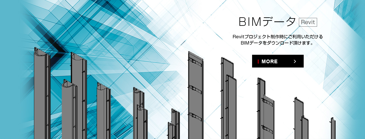 Revitプロジェクト制作時にご利用頂けるBIMデータをダウンロード頂けます