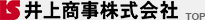 井上商事株式会社