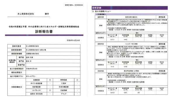 診断報告書