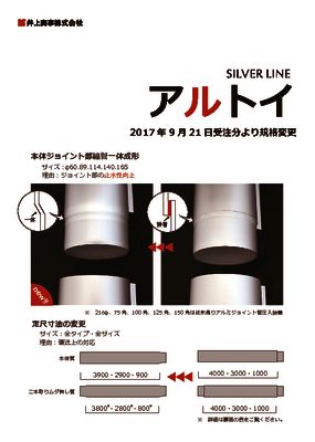 宅配便配送 アルトイ」ジョイント部 アルミ外装建材 | 定尺寸法変更 和書