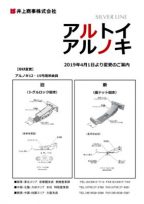 【アルノキ】12号・15号吊金具変更(190401)のサムネイル