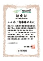 2026_井上商事株式会社のサムネイル